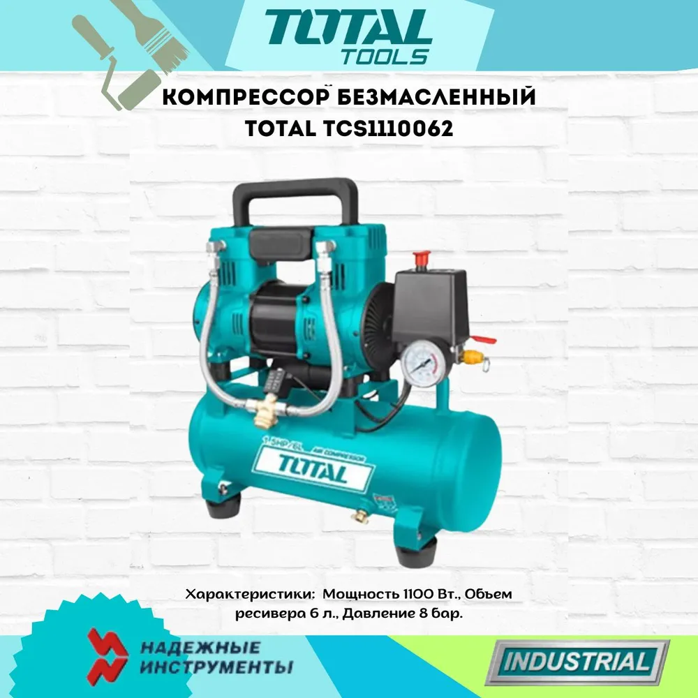 Компрессор Total TCS1110062 — фотография 5