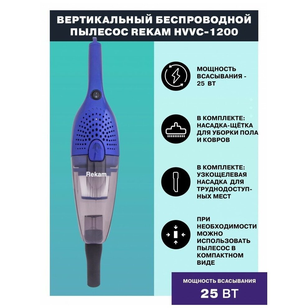 Пылесос REKAM HVVC-1200 — фото 3
