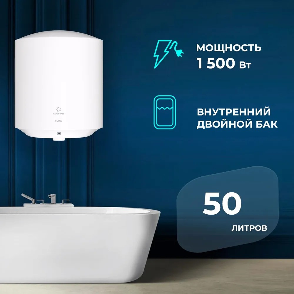 Водонагреватель ECOSTAR EWH-F50-RE Flow — дополнительный вид 3