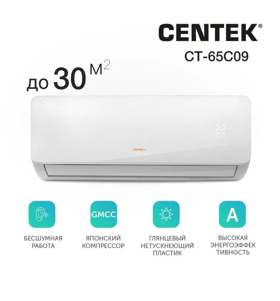 Сплит-система Centek Ct-65C09 — дополнительный вид 1