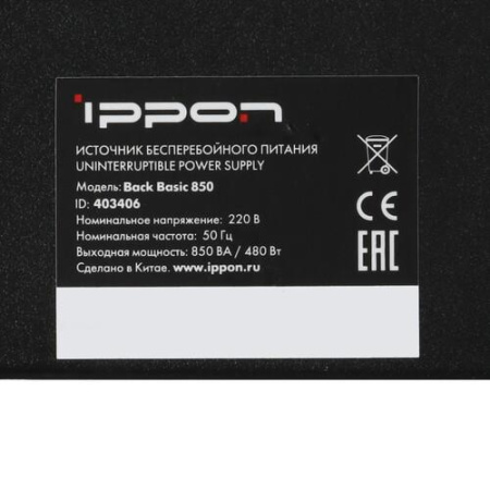 ИБП Ippon Back Basic 850