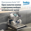 Встраиваемая посудомоечная машина Beko BDIN16420