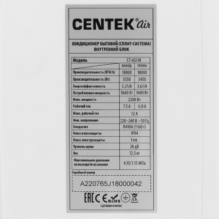 Сплит-система Centek Ct-65J18