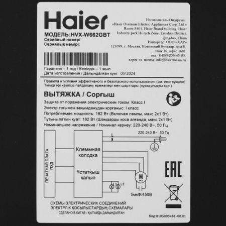 Вытяжка наклонная Haier HVX-W662GBT черный/черный