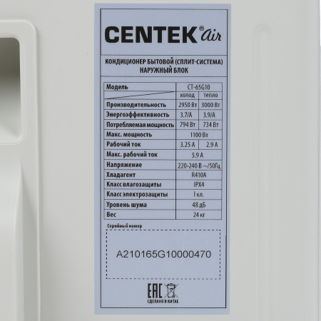 Сплит-система Centek Ct-65G10