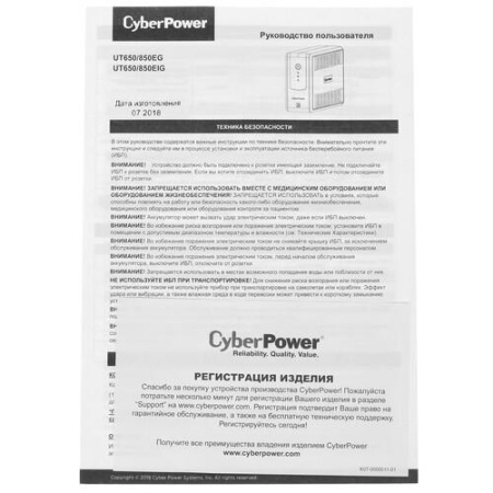 ИБП CyberPower UT650EG