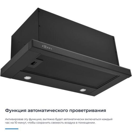 Вытяжка телескопическая ZUGEL ZHT652GB черный/черный