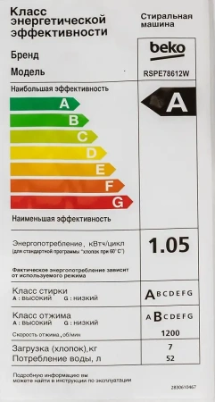 Стиральная машина Beko RSPE78612W