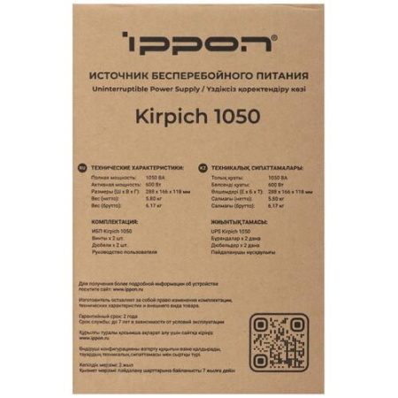 ИБП Ippon Kirpich 1050