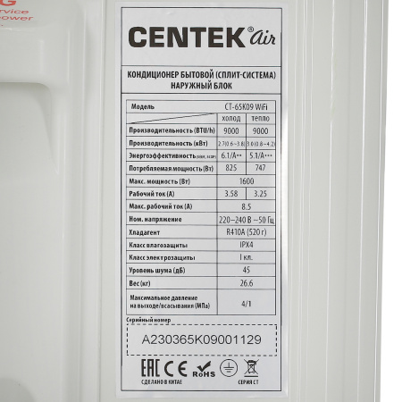 Сплит-система Centek Ct-65K09 Wi-Fi