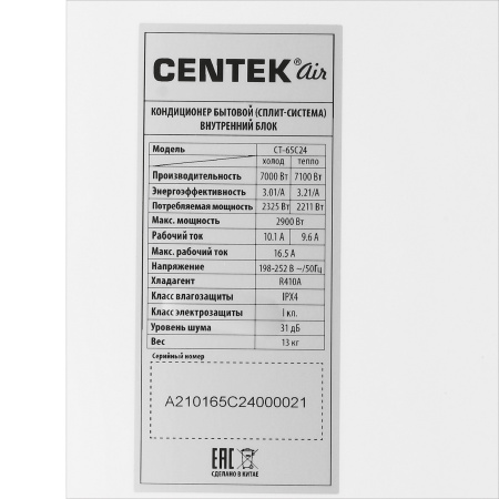 Сплит-система Centek Ct-65C24