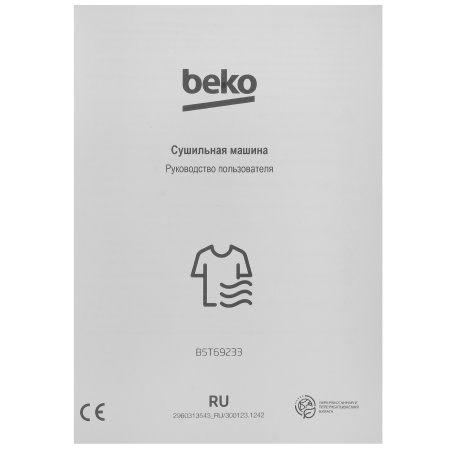 Сушильная машина Beko B5T69233 белый