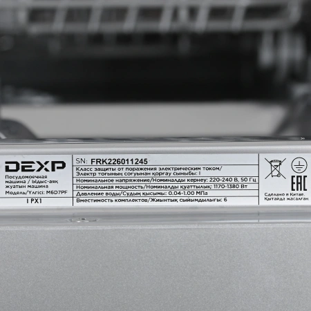 Посудомоечная машина DEXP M6D7PF