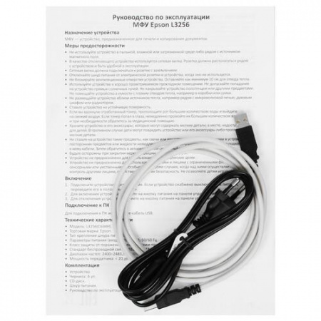 МФУ струйное Epson L3256