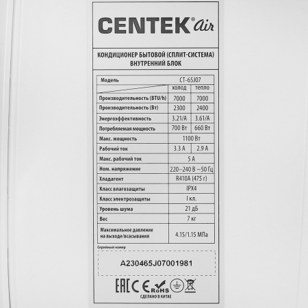 Сплит-система Centek CT-65J07