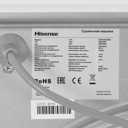 Сушильная машина Hisense DH5I104UW2B белый