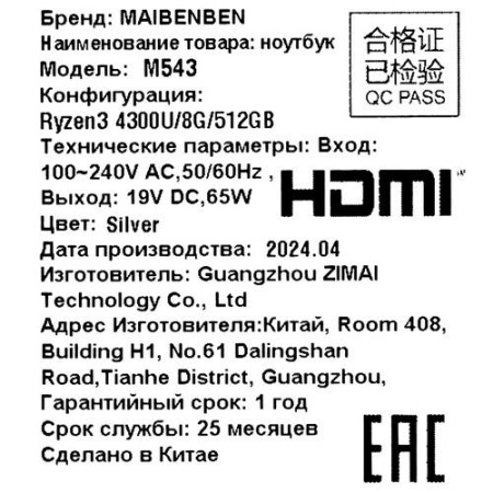15.6" Ноутбук MAIBENBEN M543 серебристый