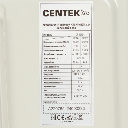 Сплит-система Centek Ct-65J24