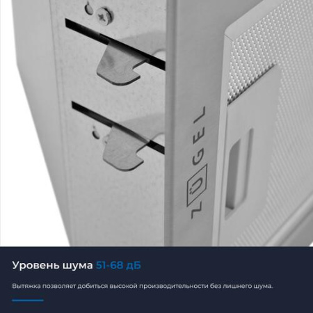 Вытяжка полновстраиваемая ZUGEL ZHI523X серебристый