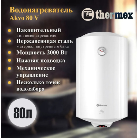 Водонагреватель накопительный Thermex Akvo 80 V
