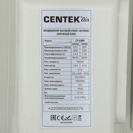 Сплит-система Centek Ct-65I09