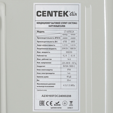 Настенная сплит-система Centek CT-65FDC24 WiFi