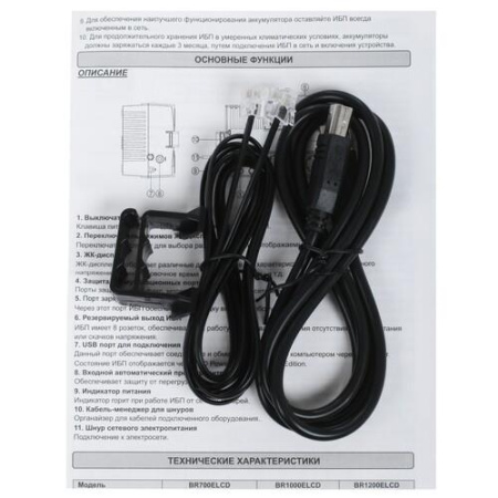 ИБП CyberPower BR700ELCD