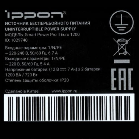ИБП Ippon Smart Power PRO ll Euro 1200