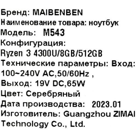 15.6" Ноутбук MAIBENBEN M543 серебристый