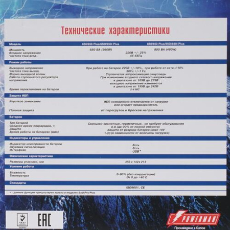 ИБП Powerman BackPro 650 Plus