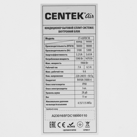 Настенная сплит-система Centek CT-65FDC18
