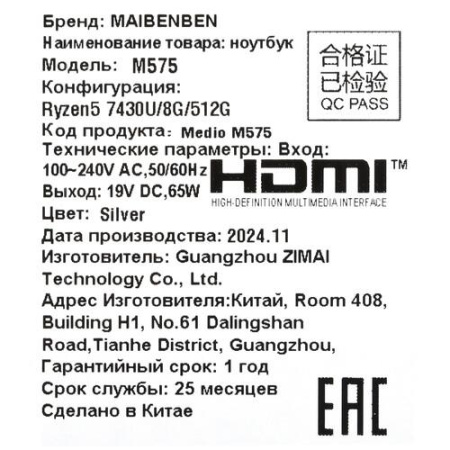 15.6" Ноутбук Maibenben M575 серебристый
