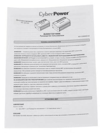 ИБП CyberPower BU600E