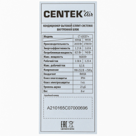 Сплит-система Centek Ct-65C07+