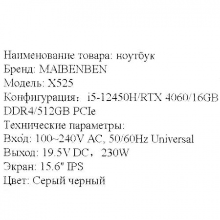 15.6" Ноутбук MAIBENBEN X525 серый