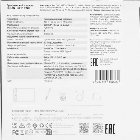 Графический планшет HUION Inspiroy 2S