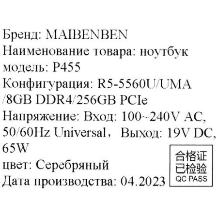14" Ноутбук MAIBENBEN P455 серебристый