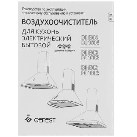 Вытяжка каминная Gefest ВО 1604 К83 черный