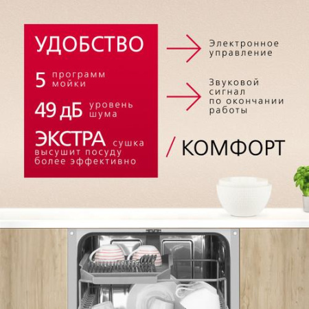 Встраиваемая посудомоечная машина Hansa ZIM435TQ